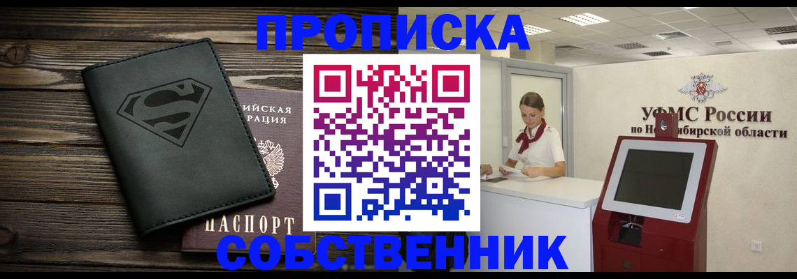 прописка для работы в Сургуте