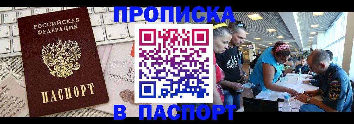 временная регистрация недорого в Сургуте