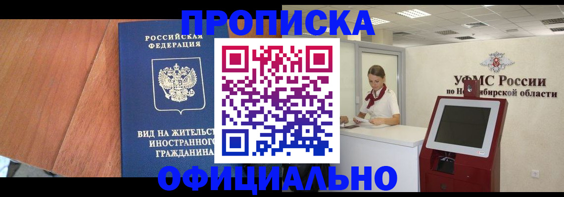 прописка для военкомата в Сургуте