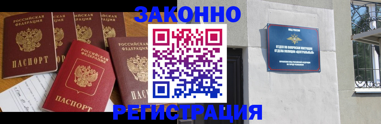 купить прописку в Сургуте