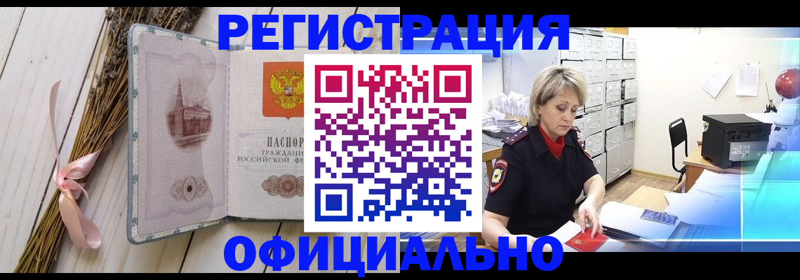 временная прописка в Сургуте