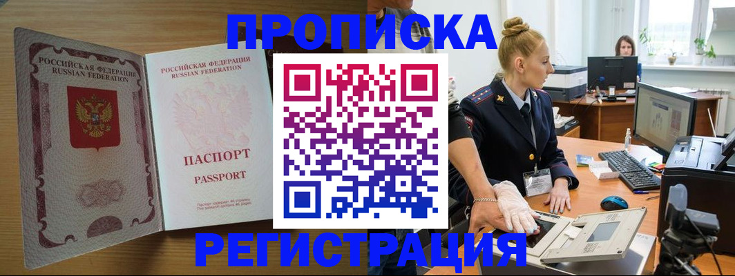 прописка в квартире в Сургуте